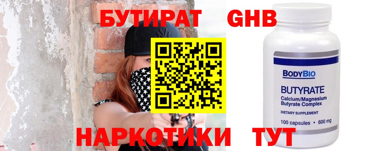 БУТИРАТ буратино Касимов