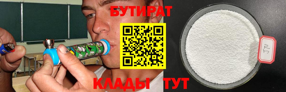 Касимов  БУТИРАТ  Вход с VPN  Бутират BDO 