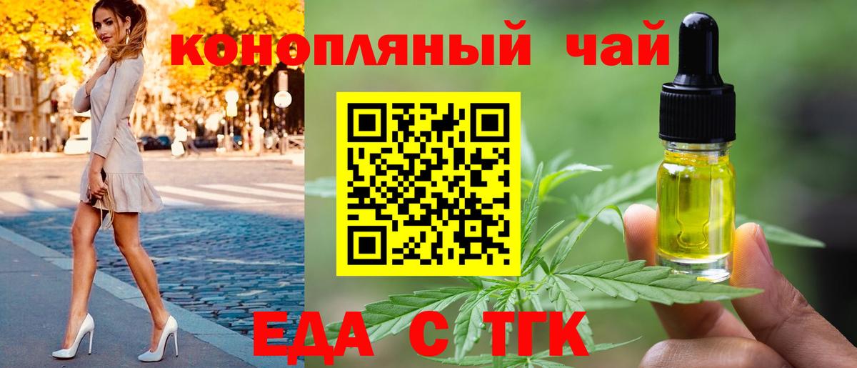 Еда ТГК конопля  Вход с VPN  Касимов 