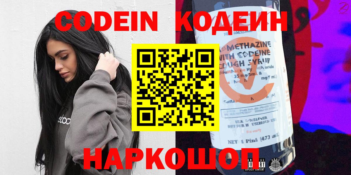 Codein Purple Drank Касимов
