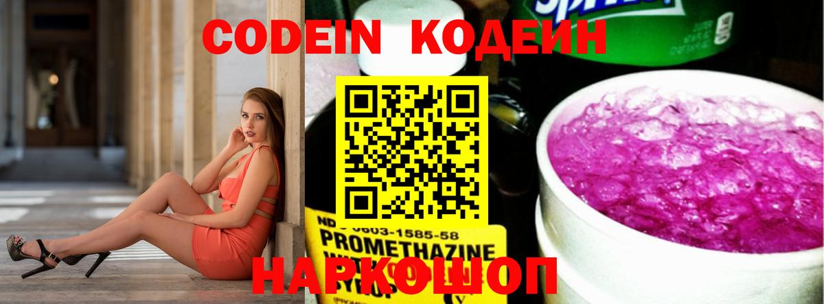 Касимов  Кодеин напиток Lean (лин)  Codein напиток Lean (лин)  Вход с VPN 