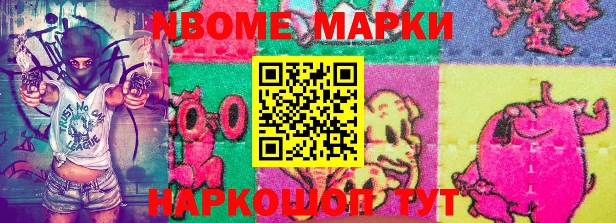 Марки 25I-NBOMe  Марки NBOMe 1,5мг  Марки NBOMe 1,5мг  Вход с VPN  Касимов 
